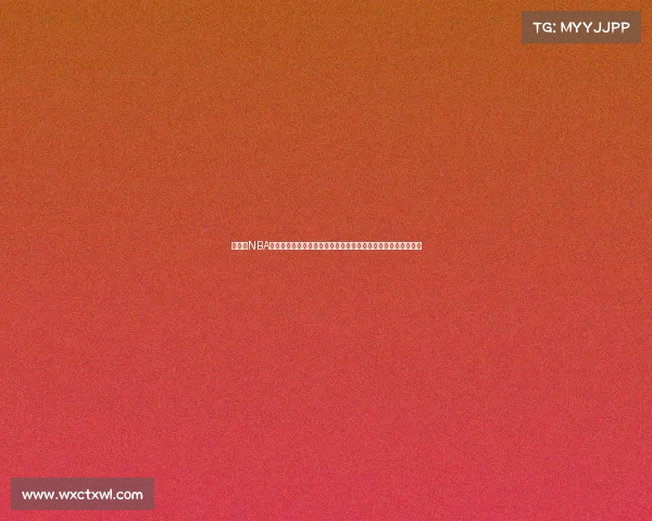 本赛季NBA篮球盛宴群星璀璨激烈对抗季后赛巅峰对决谁将问鼎总冠军宝座